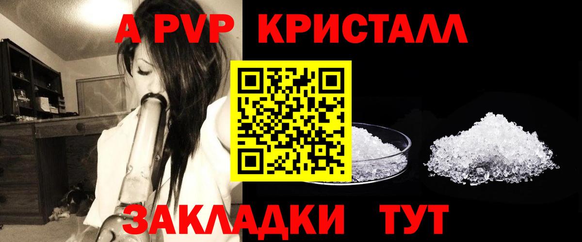 A PVP Crystall Луховицы