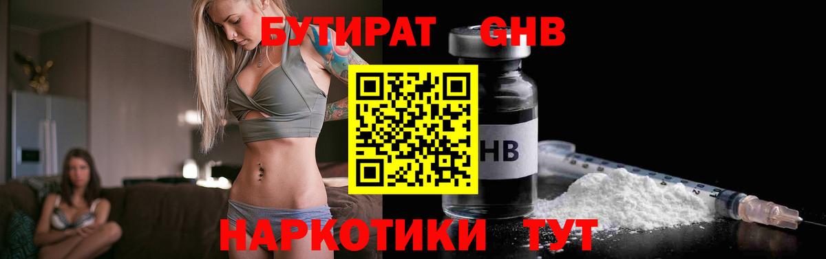 БУТИРАТ вода Луховицы