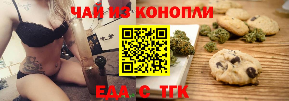 Еда ТГК конопля Луховицы