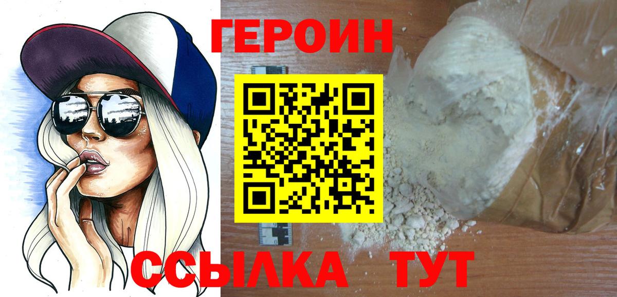 Героин  ГЕРОИН герыч  Вход с VPN  Луховицы 