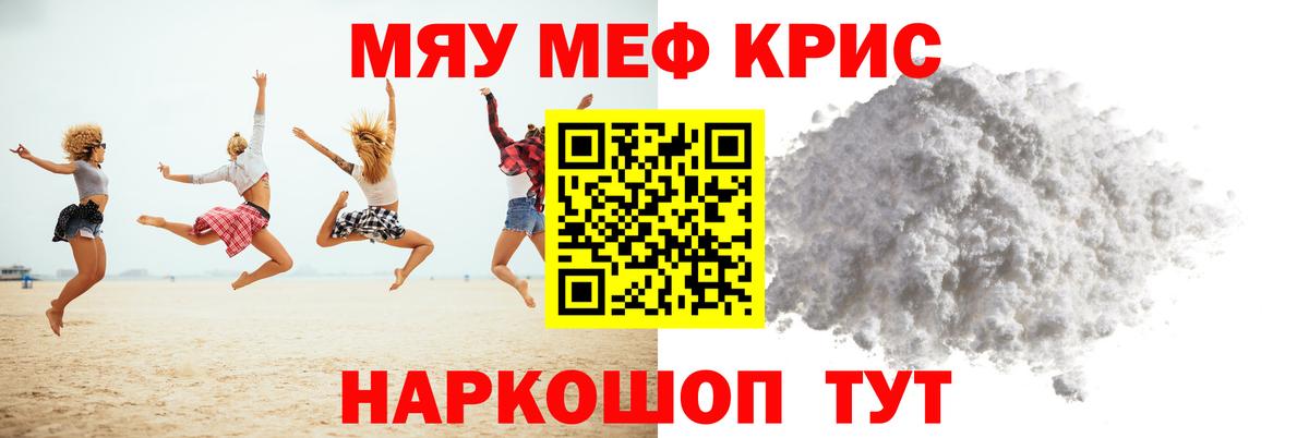 Меф мяу мяу кристаллы Луховицы